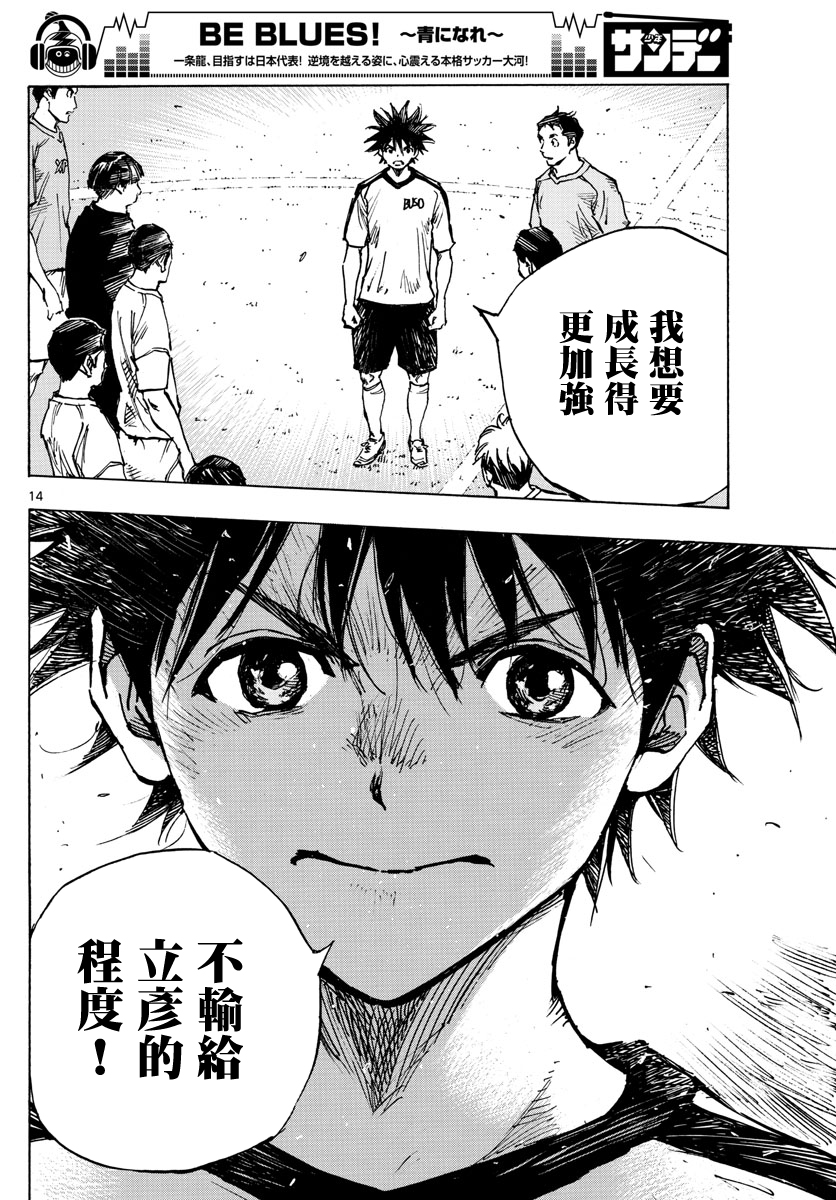 BE BLUES!~化身为青韩漫全集-第378话无删减无遮挡章节图片 