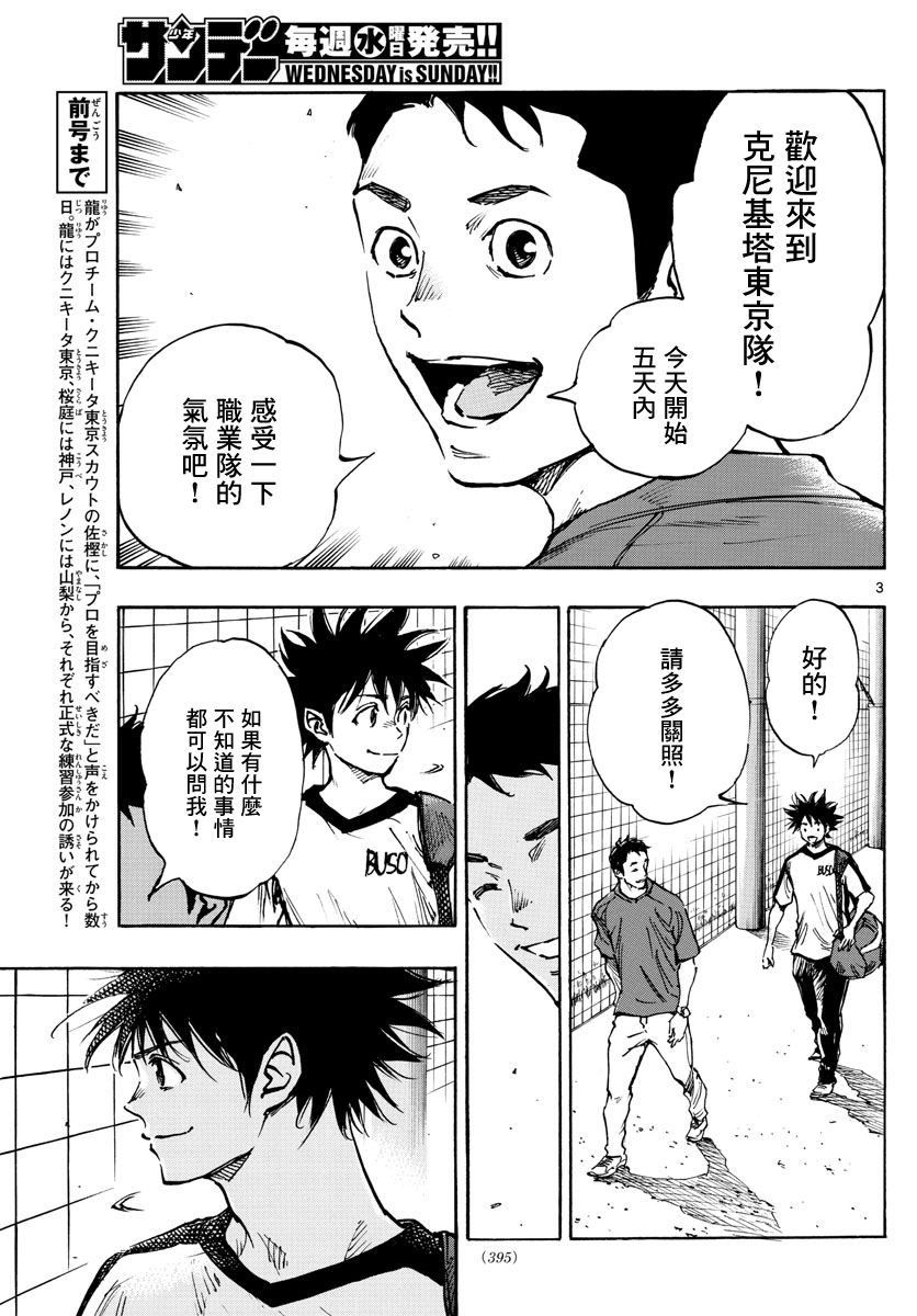 BE BLUES!~化身为青韩漫全集-第378话无删减无遮挡章节图片 