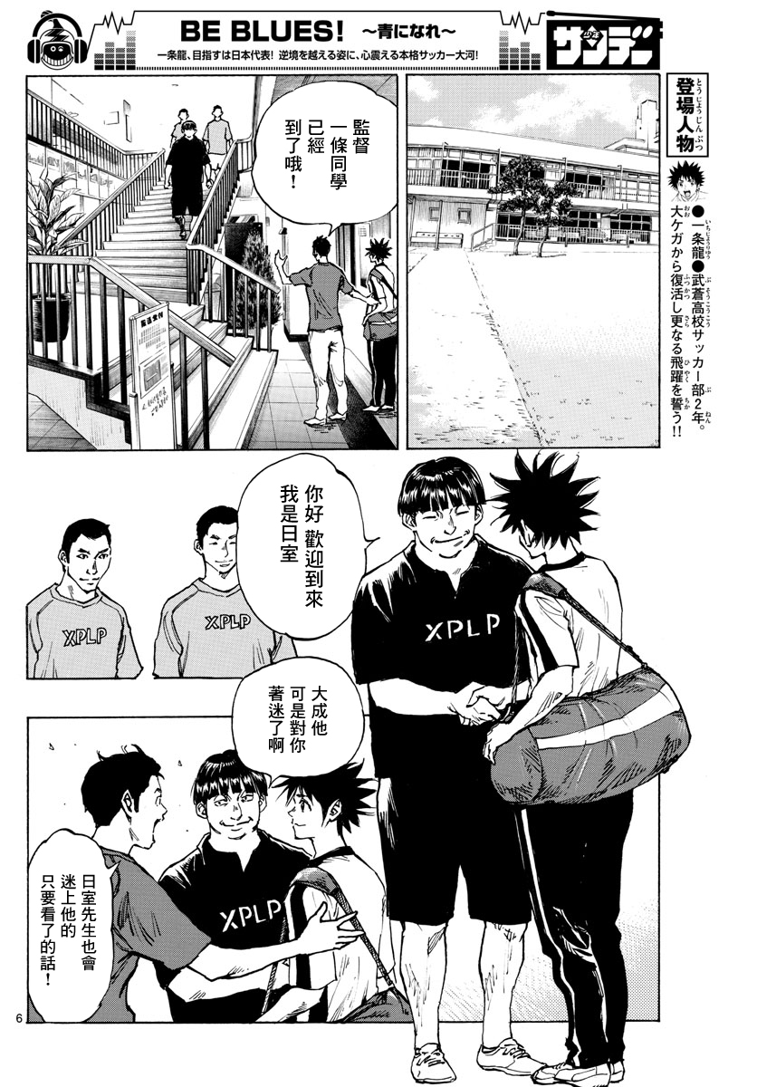 BE BLUES!~化身为青韩漫全集-第378话无删减无遮挡章节图片 
