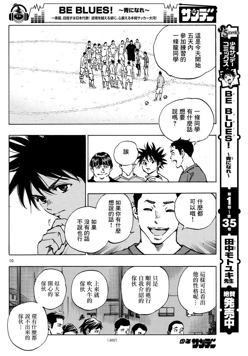 BE BLUES!~化身为青韩漫全集-第378话无删减无遮挡章节图片 