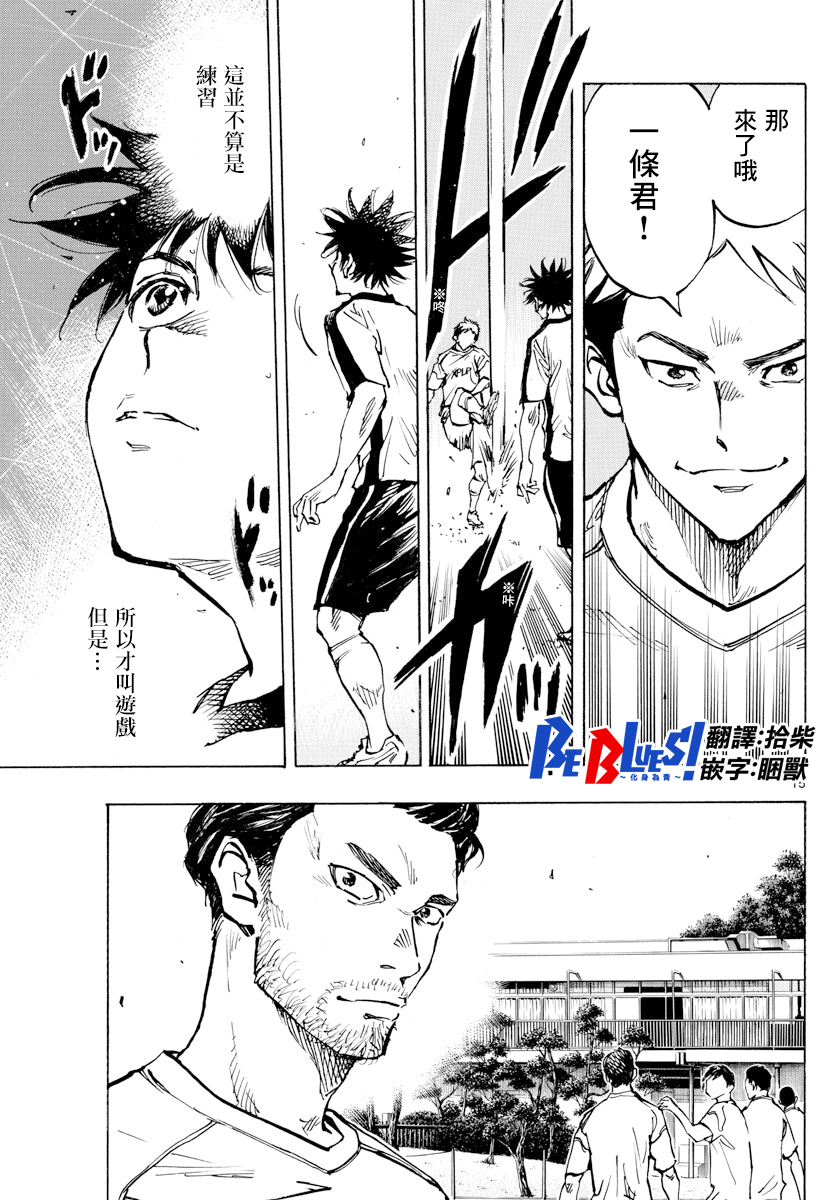 BE BLUES!~化身为青韩漫全集-第379话无删减无遮挡章节图片 
