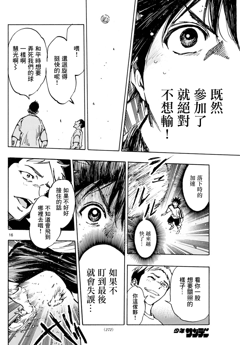 BE BLUES!~化身为青韩漫全集-第379话无删减无遮挡章节图片 