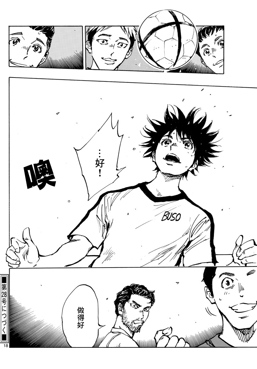 BE BLUES!~化身为青韩漫全集-第379话无删减无遮挡章节图片 
