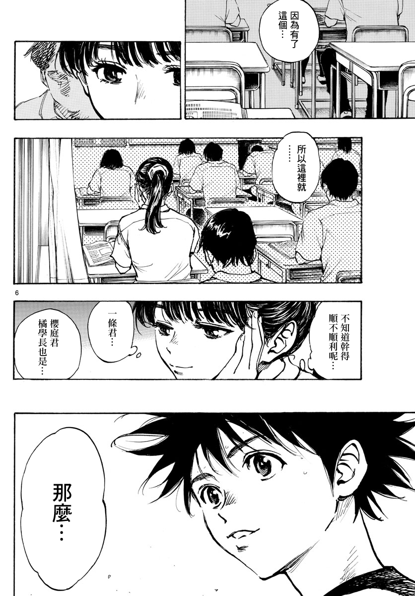 BE BLUES!~化身为青韩漫全集-第379话无删减无遮挡章节图片 