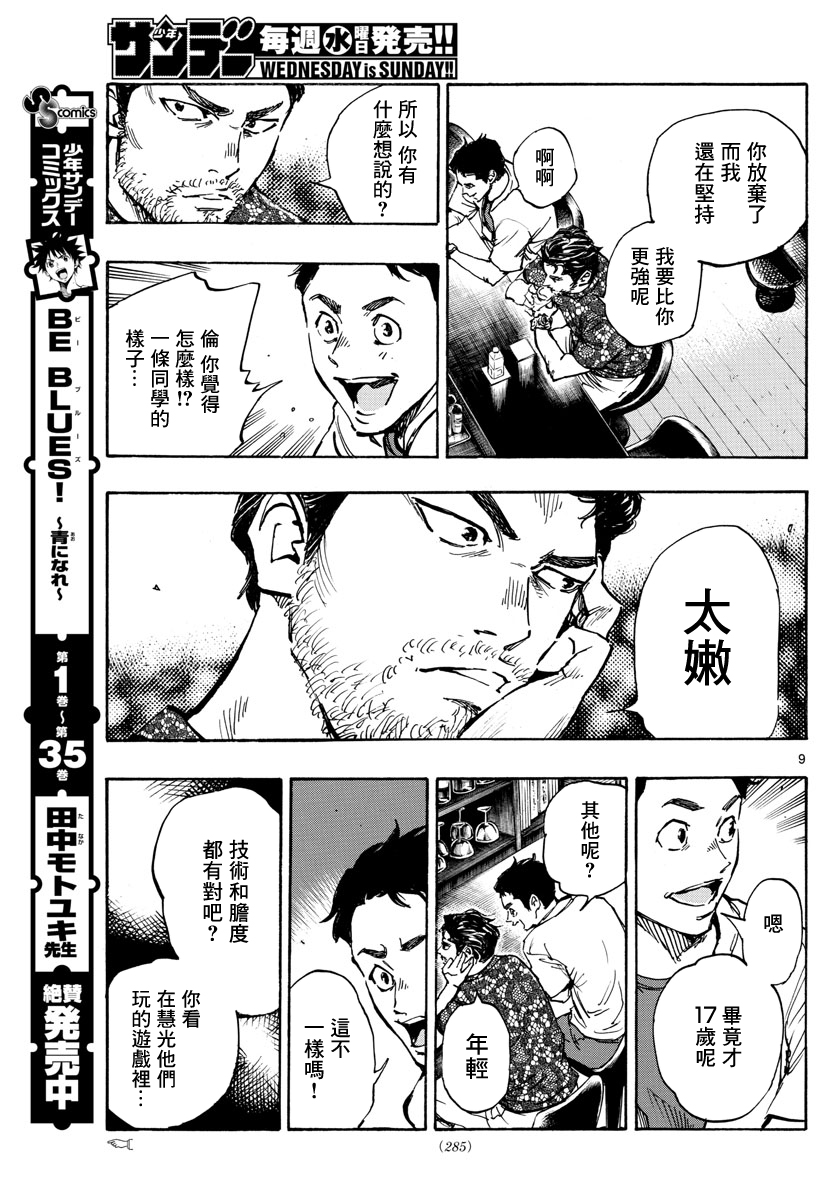 BE BLUES!~化身为青韩漫全集-第380话无删减无遮挡章节图片 