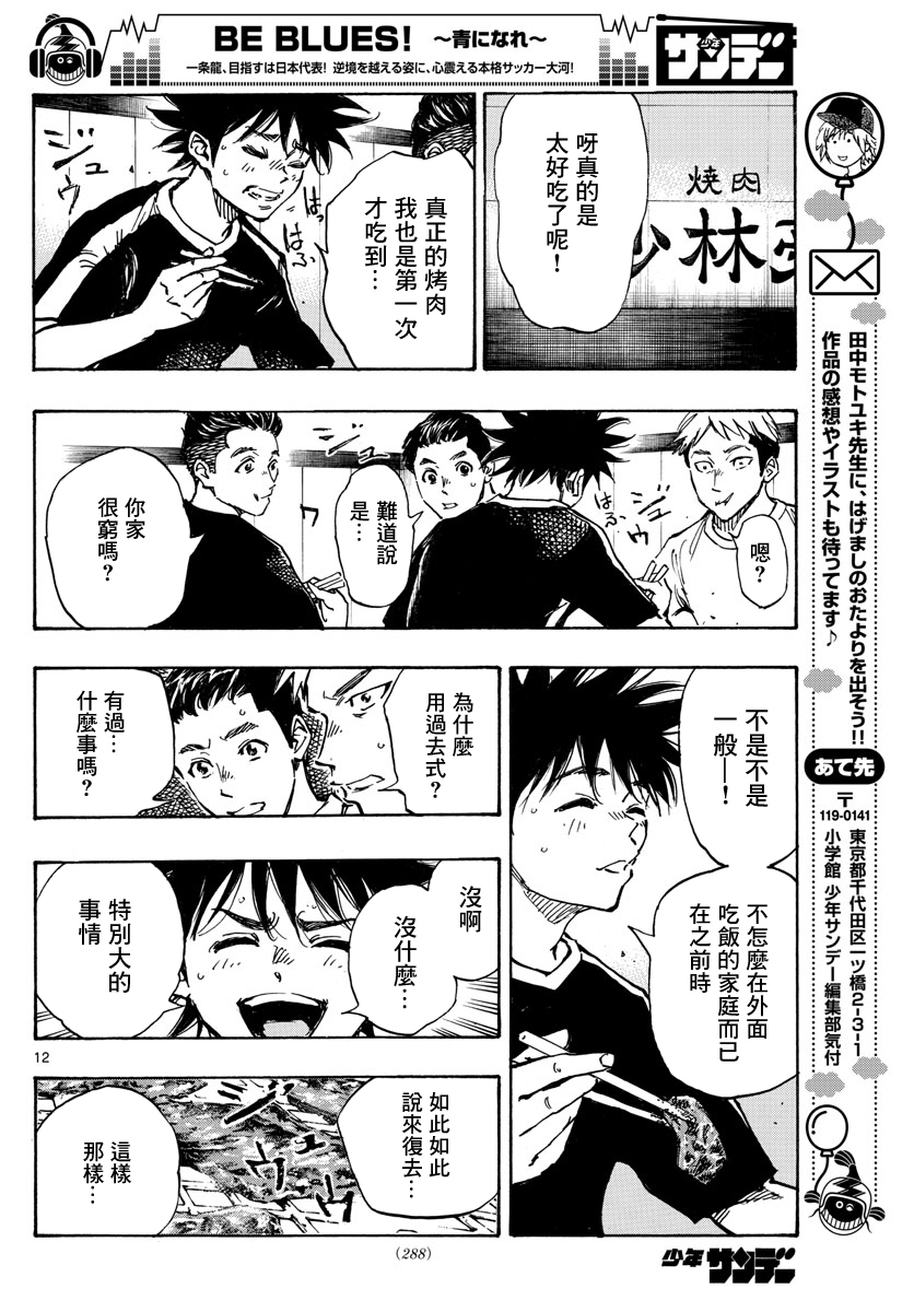 BE BLUES!~化身为青韩漫全集-第380话无删减无遮挡章节图片 