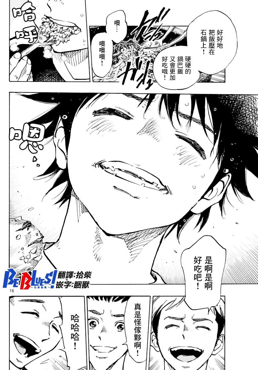 BE BLUES!~化身为青韩漫全集-第380话无删减无遮挡章节图片 