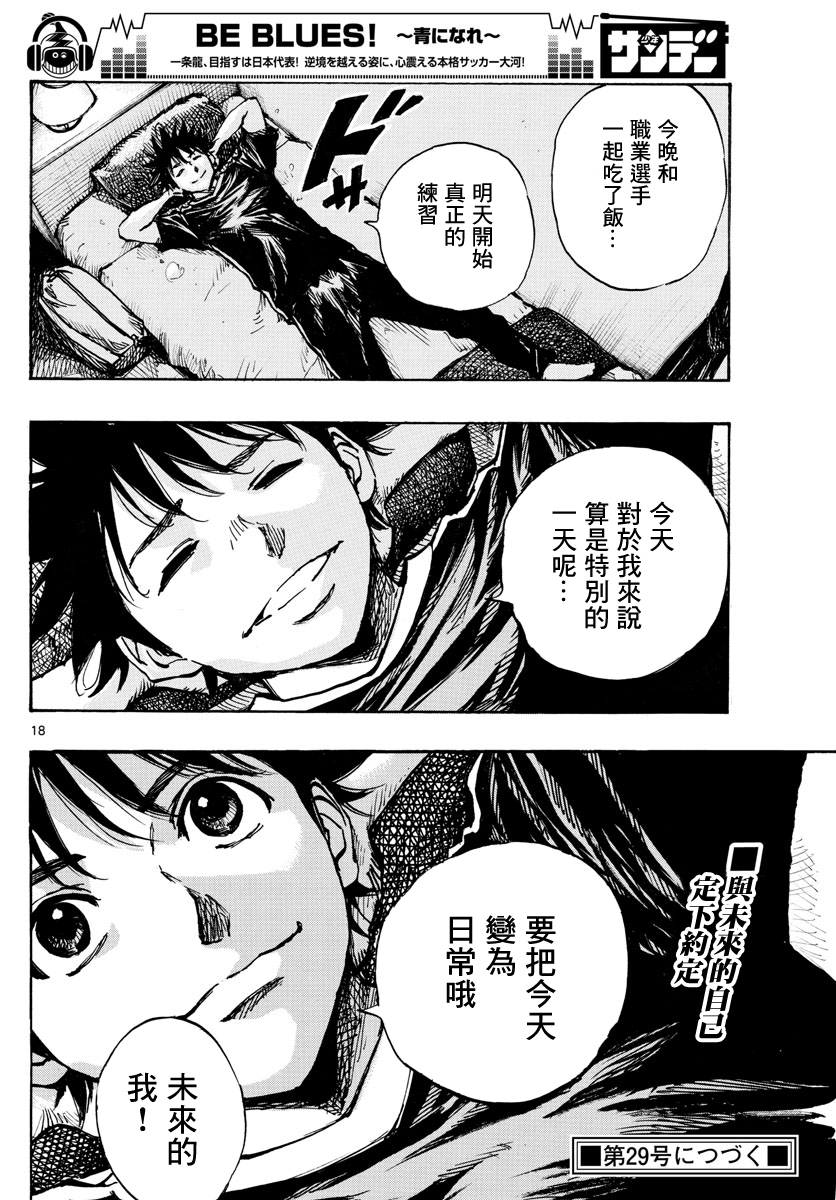 BE BLUES!~化身为青韩漫全集-第380话无删减无遮挡章节图片 
