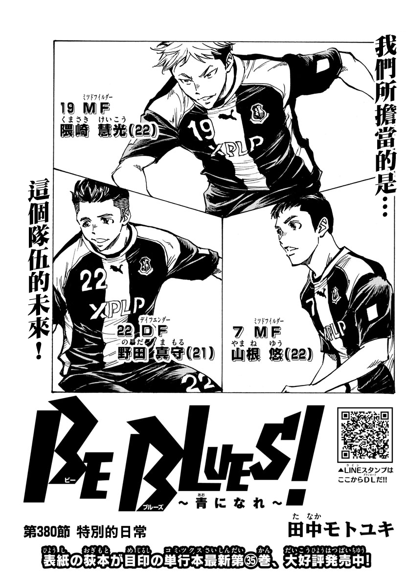 BE BLUES!~化身为青韩漫全集-第380话无删减无遮挡章节图片 