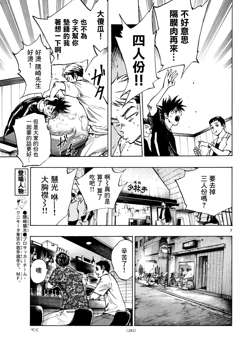 BE BLUES!~化身为青韩漫全集-第380话无删减无遮挡章节图片 