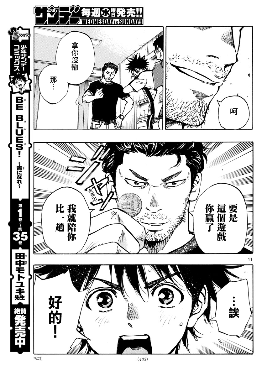 BE BLUES!~化身为青韩漫全集-第382话无删减无遮挡章节图片 