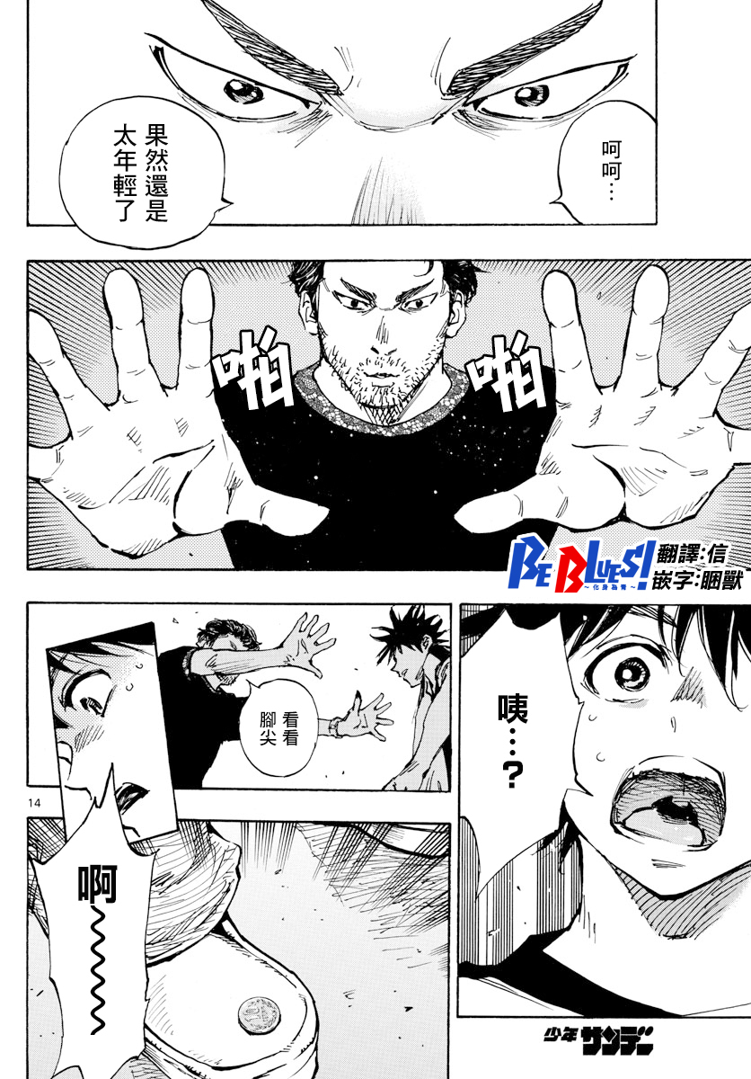 BE BLUES!~化身为青韩漫全集-第382话无删减无遮挡章节图片 