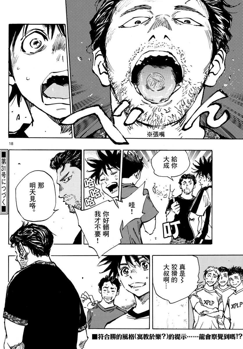 BE BLUES!~化身为青韩漫全集-第382话无删减无遮挡章节图片 