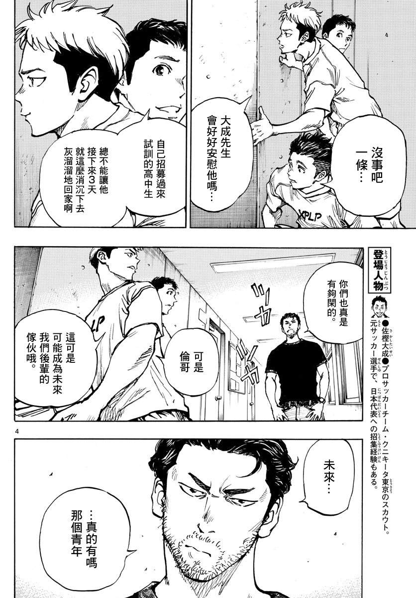 BE BLUES!~化身为青韩漫全集-第382话无删减无遮挡章节图片 