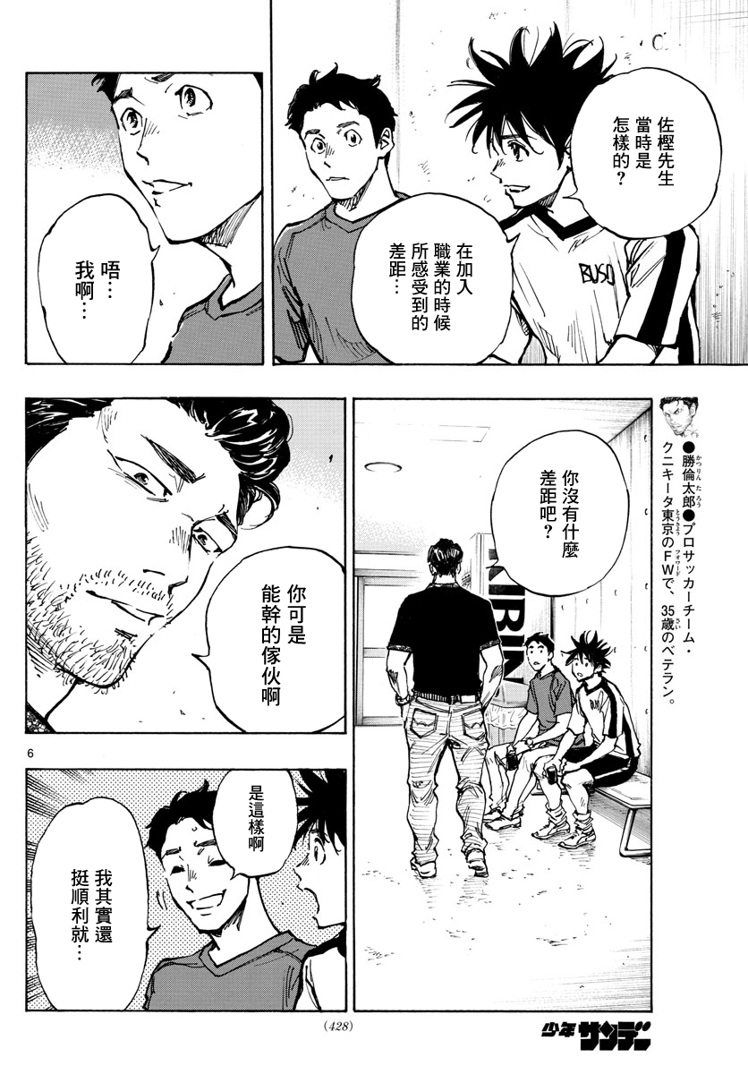 BE BLUES!~化身为青韩漫全集-第382话无删减无遮挡章节图片 