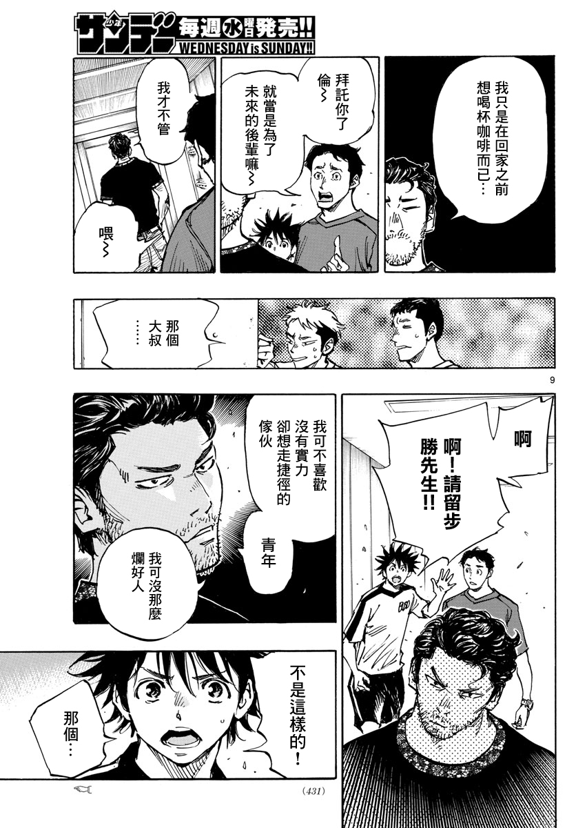 BE BLUES!~化身为青韩漫全集-第382话无删减无遮挡章节图片 