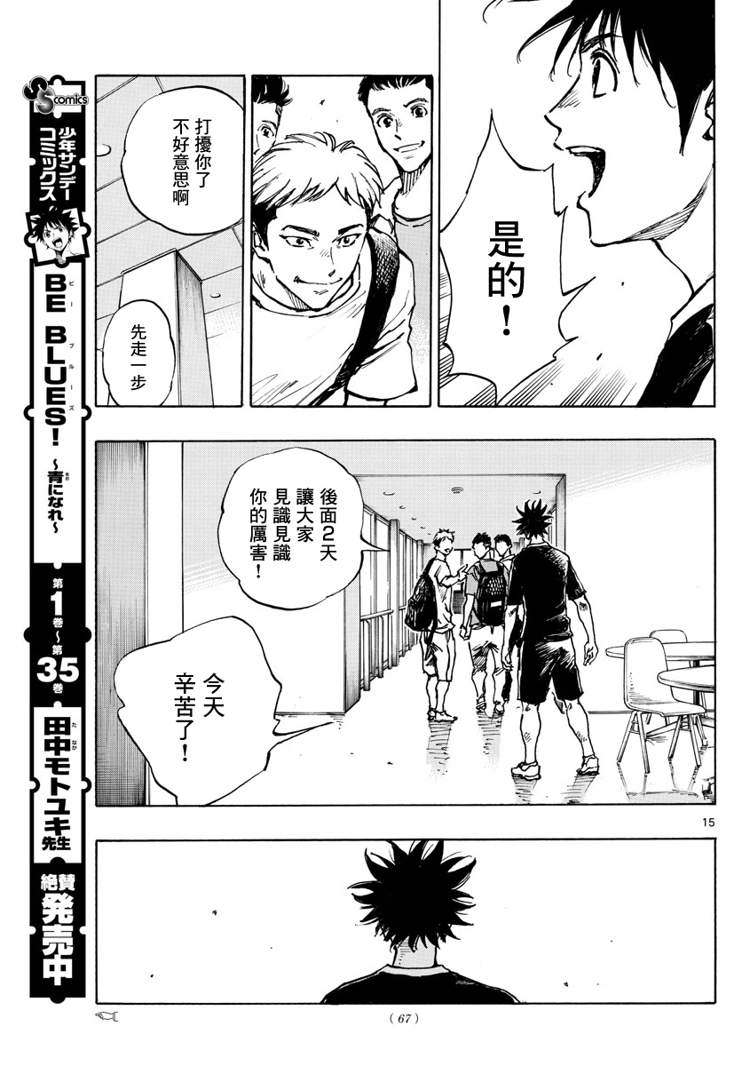 BE BLUES!~化身为青韩漫全集-第383话无删减无遮挡章节图片 