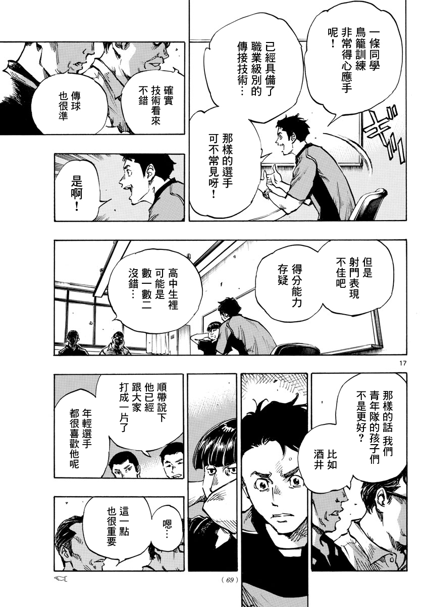 BE BLUES!~化身为青韩漫全集-第383话无删减无遮挡章节图片 