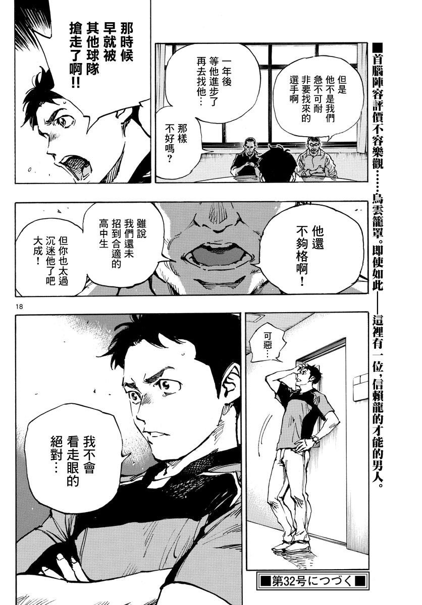 BE BLUES!~化身为青韩漫全集-第383话无删减无遮挡章节图片 