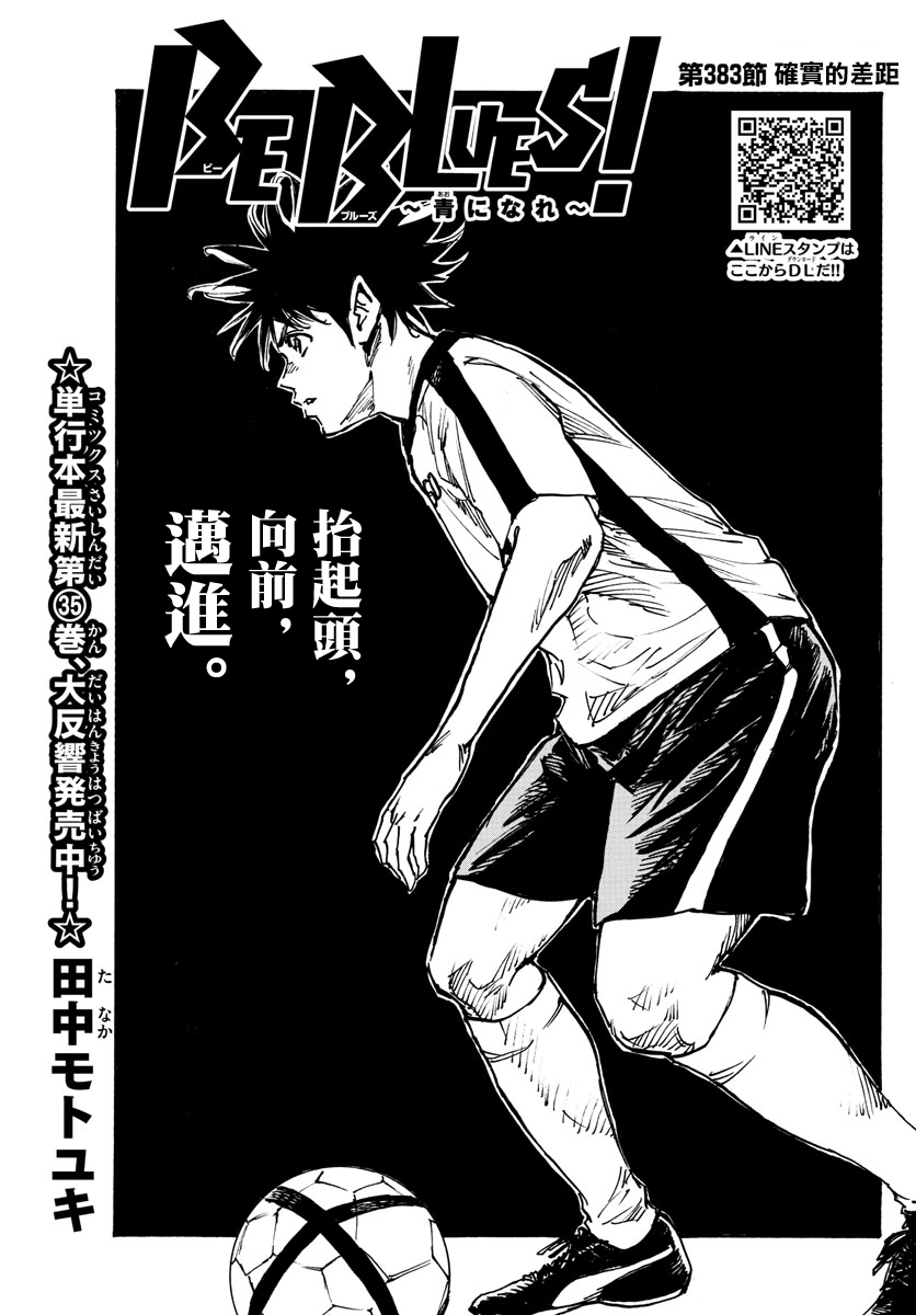 BE BLUES!~化身为青韩漫全集-第383话无删减无遮挡章节图片 