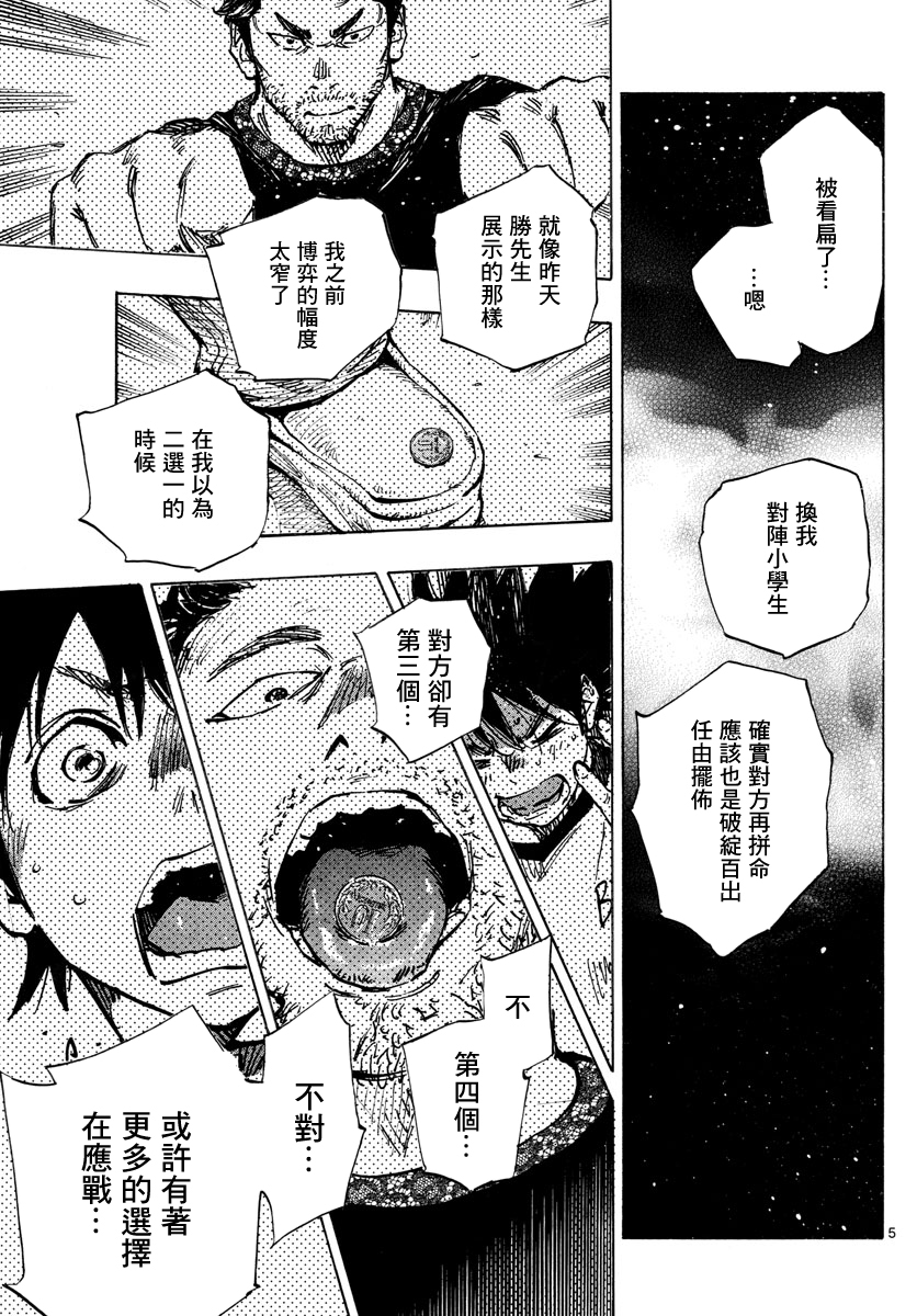 BE BLUES!~化身为青韩漫全集-第383话无删减无遮挡章节图片 