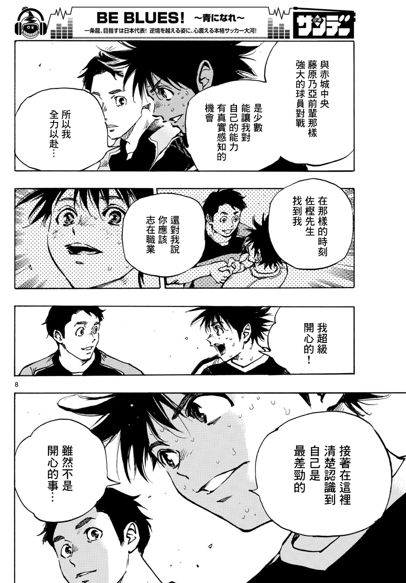 BE BLUES!~化身为青韩漫全集-第384话无删减无遮挡章节图片 