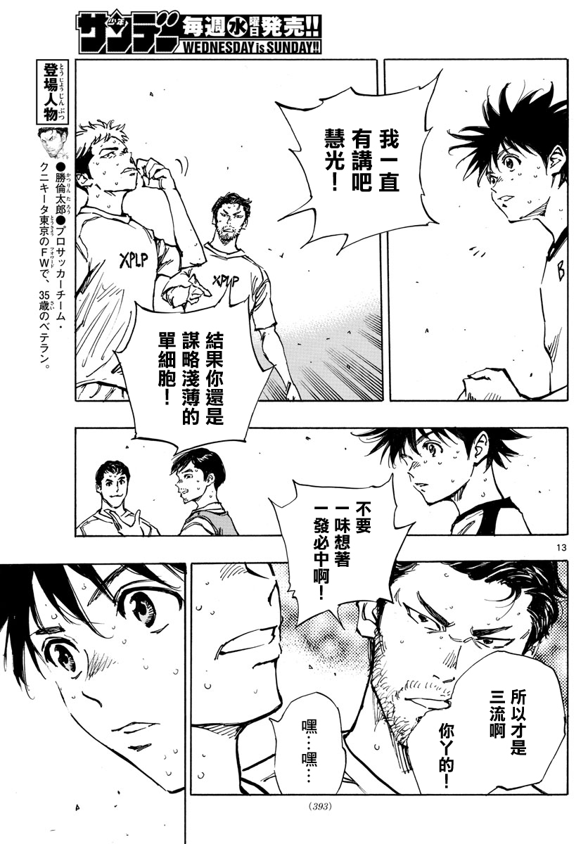 BE BLUES!~化身为青韩漫全集-第386话无删减无遮挡章节图片 