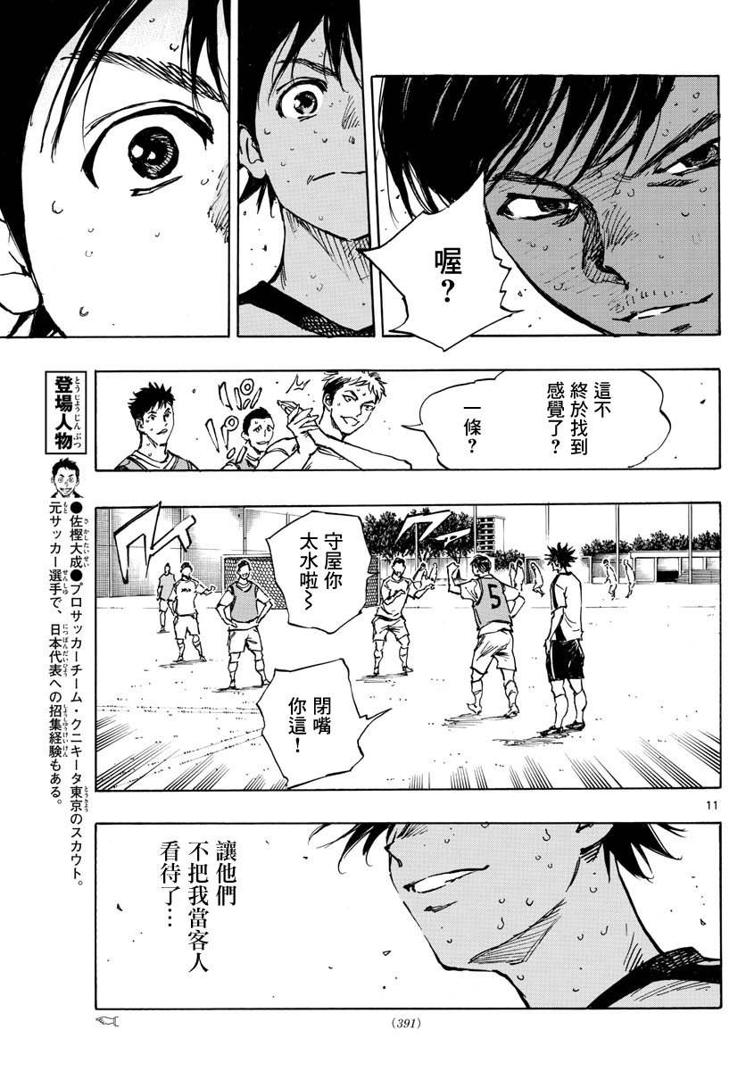 BE BLUES!~化身为青韩漫全集-第386话无删减无遮挡章节图片 