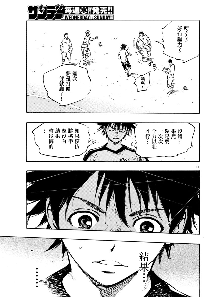 BE BLUES!~化身为青韩漫全集-第387话无删减无遮挡章节图片 