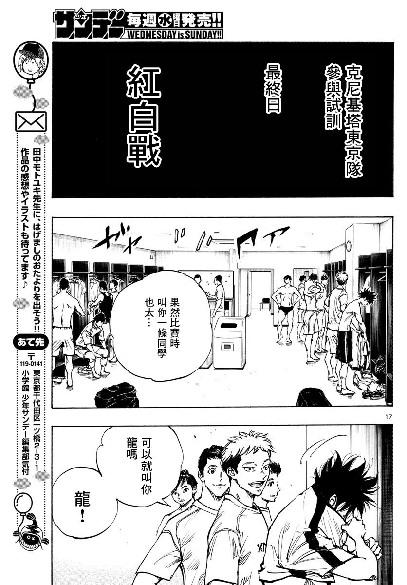 BE BLUES!~化身为青韩漫全集-第387话无删减无遮挡章节图片 