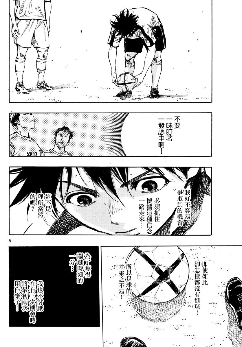 BE BLUES!~化身为青韩漫全集-第387话无删减无遮挡章节图片 