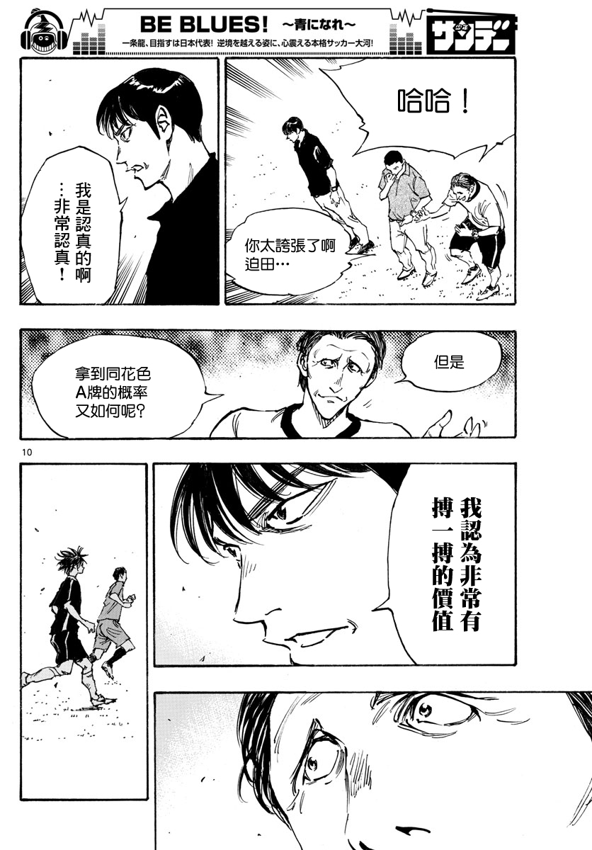 BE BLUES!~化身为青韩漫全集-第388话无删减无遮挡章节图片 