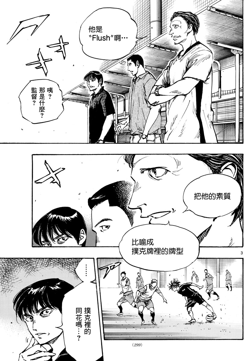BE BLUES!~化身为青韩漫全集-第388话无删减无遮挡章节图片 