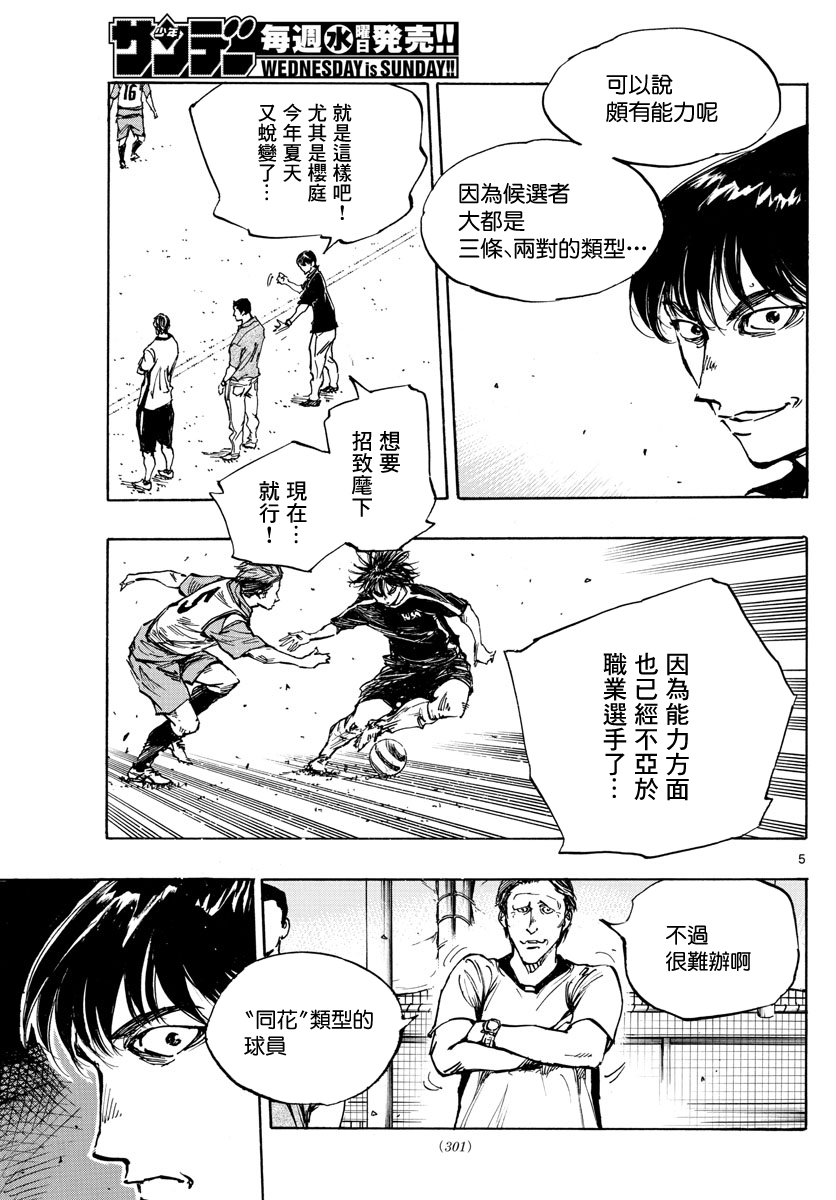 BE BLUES!~化身为青韩漫全集-第388话无删减无遮挡章节图片 
