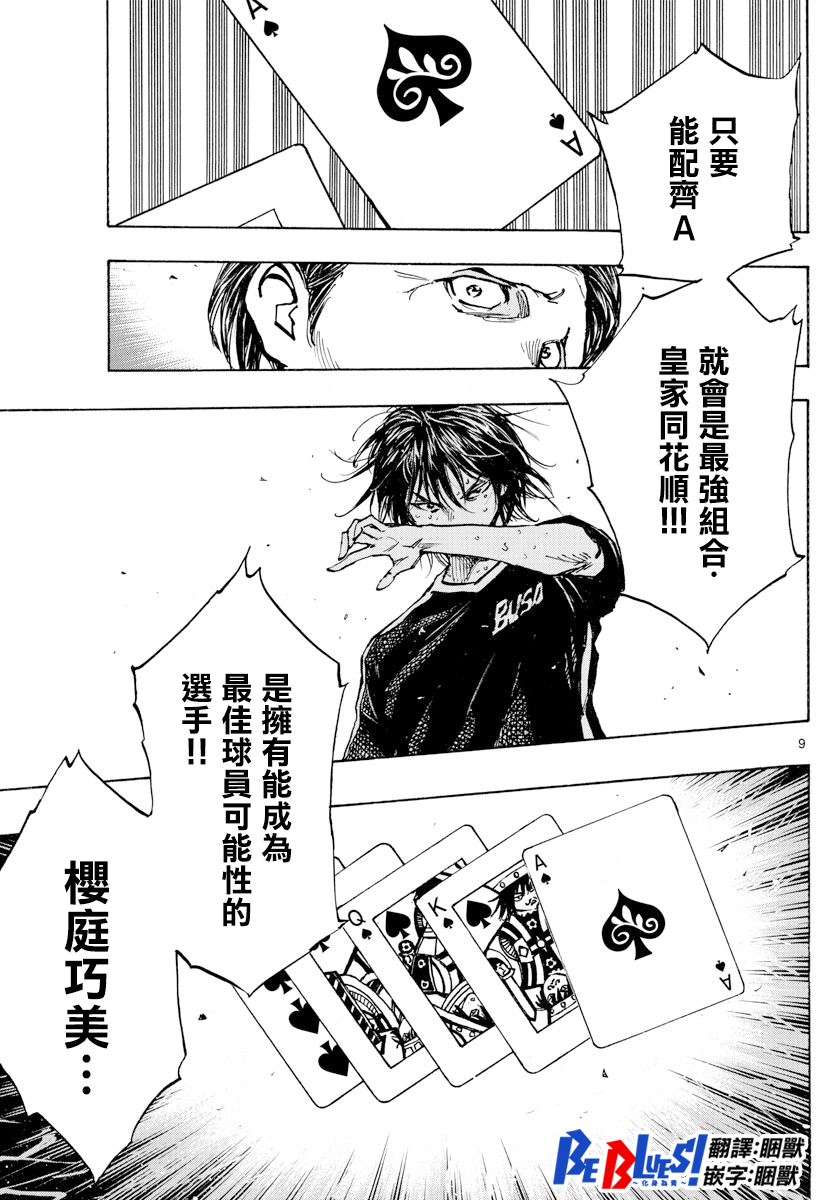BE BLUES!~化身为青韩漫全集-第388话无删减无遮挡章节图片 