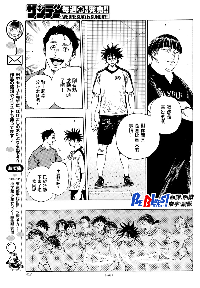 BE BLUES!~化身为青韩漫全集-第390话无删减无遮挡章节图片 