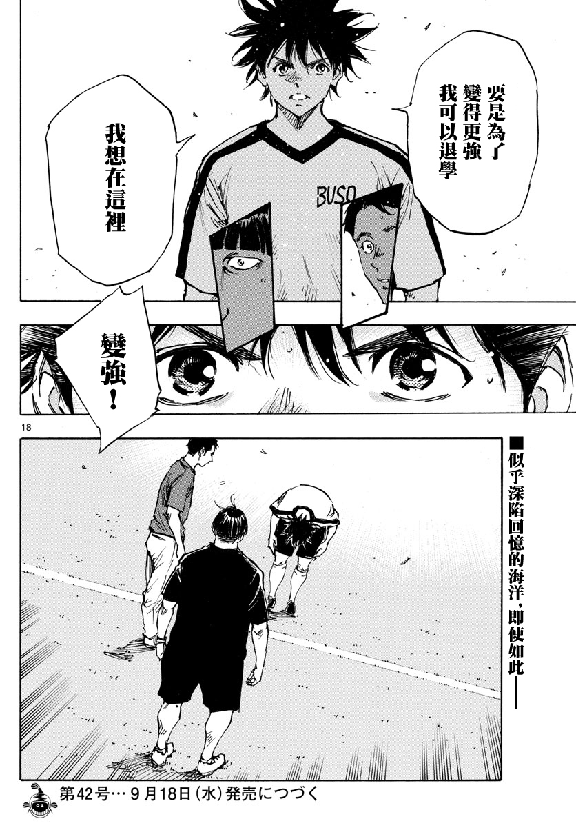 BE BLUES!~化身为青韩漫全集-第390话无删减无遮挡章节图片 