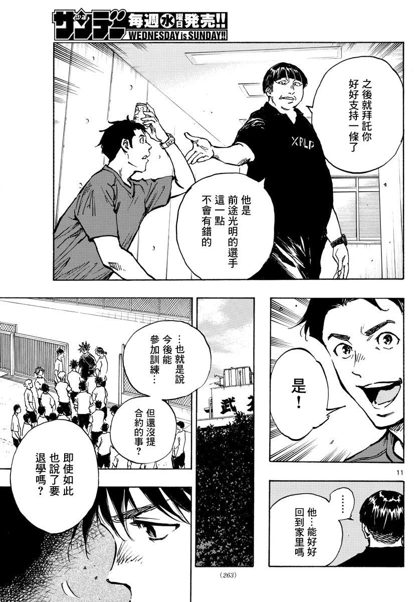 BE BLUES!~化身为青韩漫全集-第391话无删减无遮挡章节图片 
