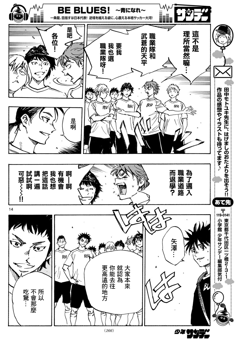 BE BLUES!~化身为青韩漫全集-第391话无删减无遮挡章节图片 