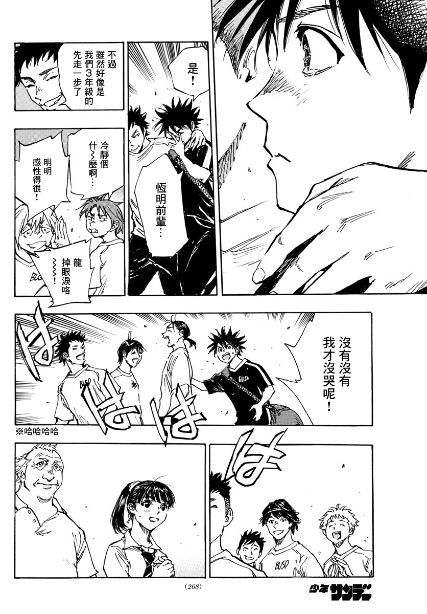 BE BLUES!~化身为青韩漫全集-第391话无删减无遮挡章节图片 