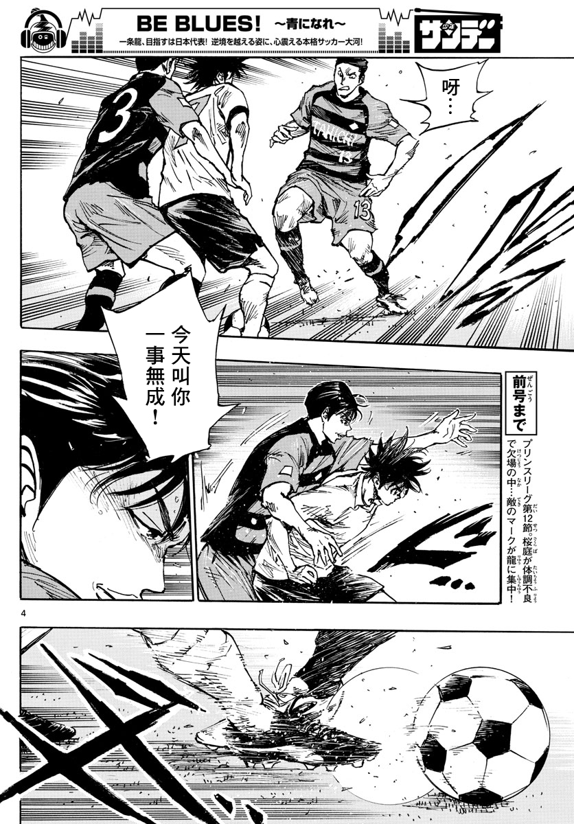 BE BLUES!~化身为青韩漫全集-第394话无删减无遮挡章节图片 