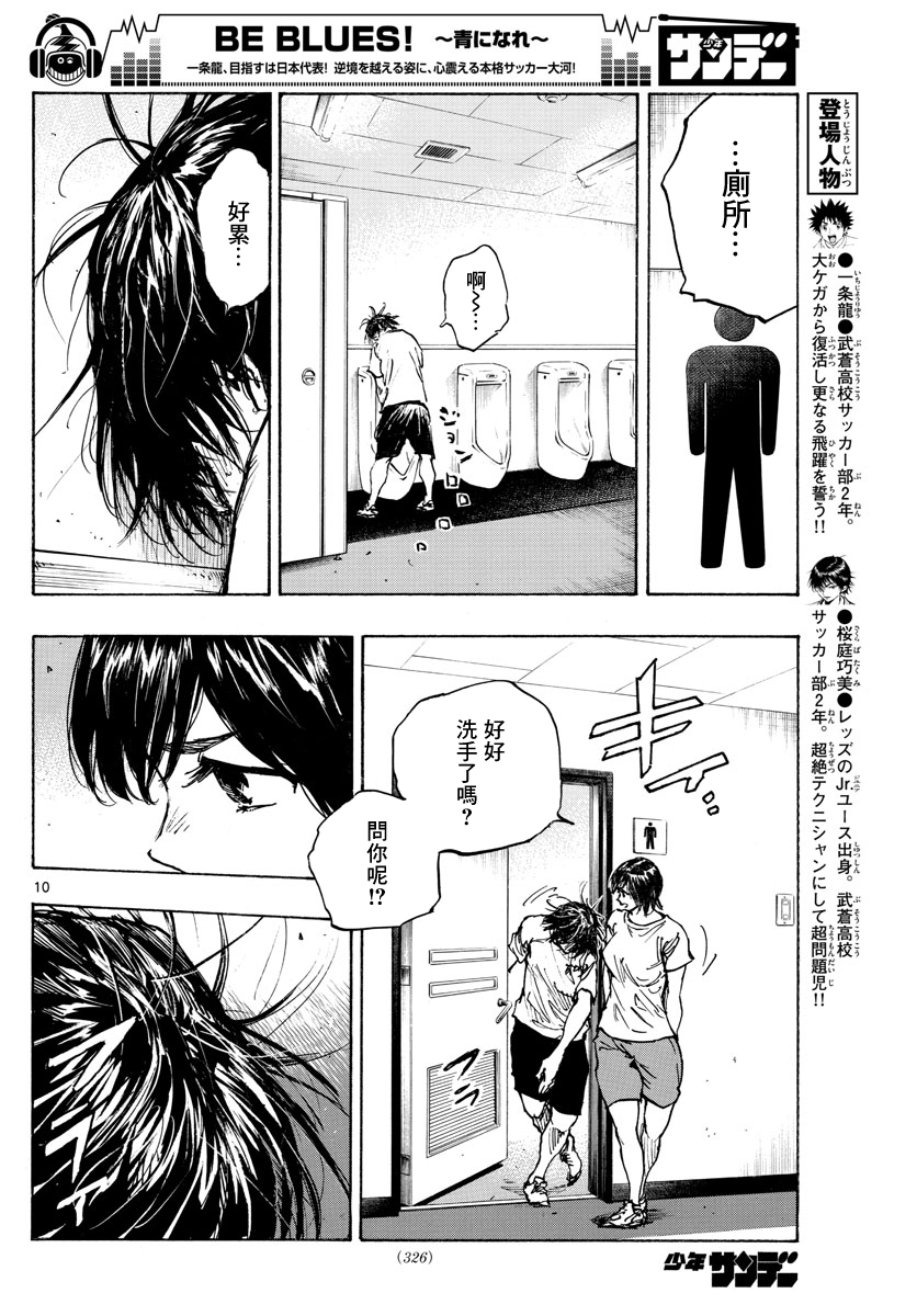 BE BLUES!~化身为青韩漫全集-第395话无删减无遮挡章节图片 