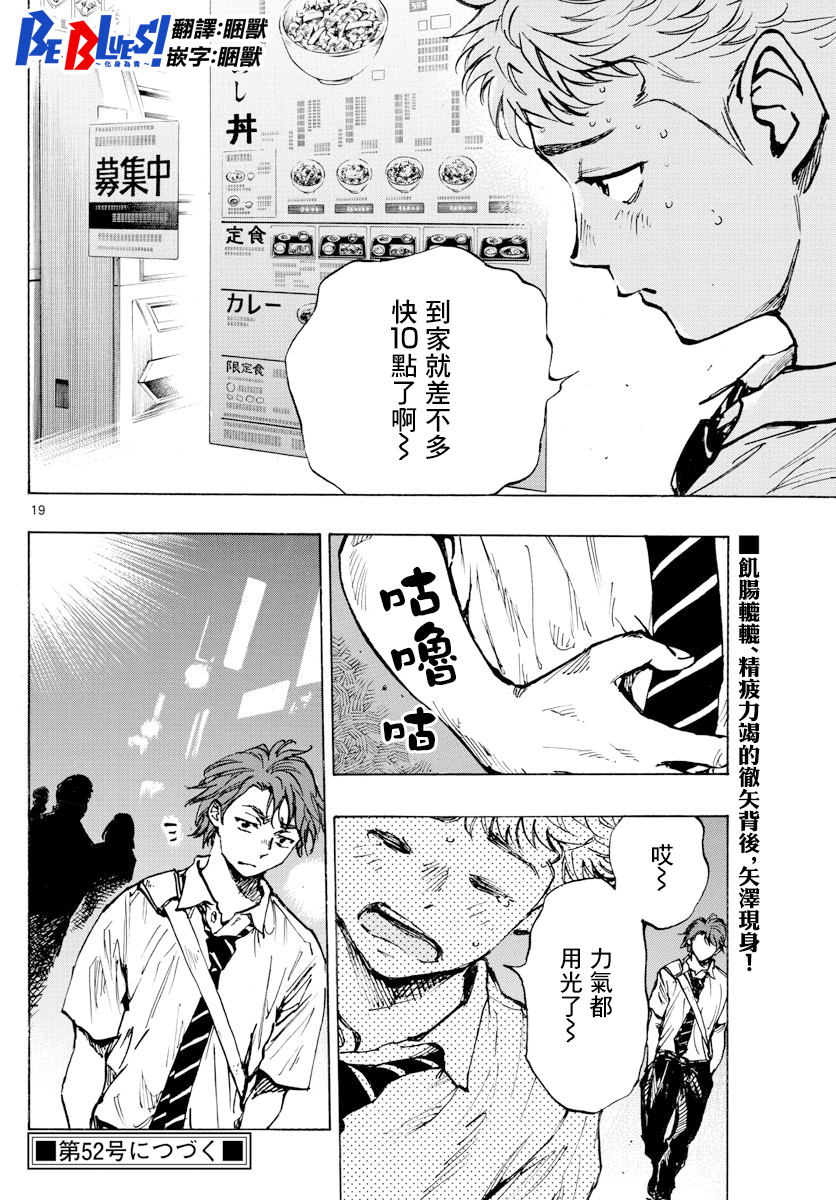BE BLUES!~化身为青韩漫全集-第399话无删减无遮挡章节图片 