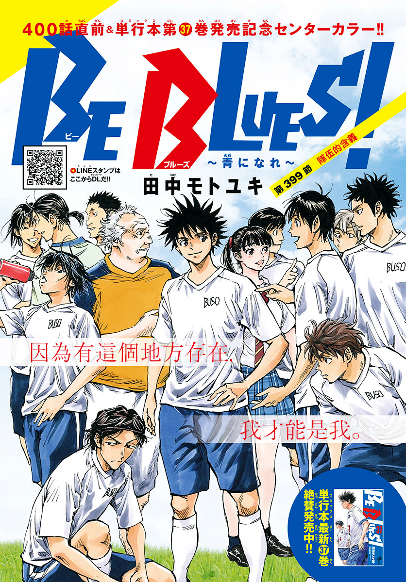 BE BLUES!~化身为青韩漫全集-第399话无删减无遮挡章节图片 