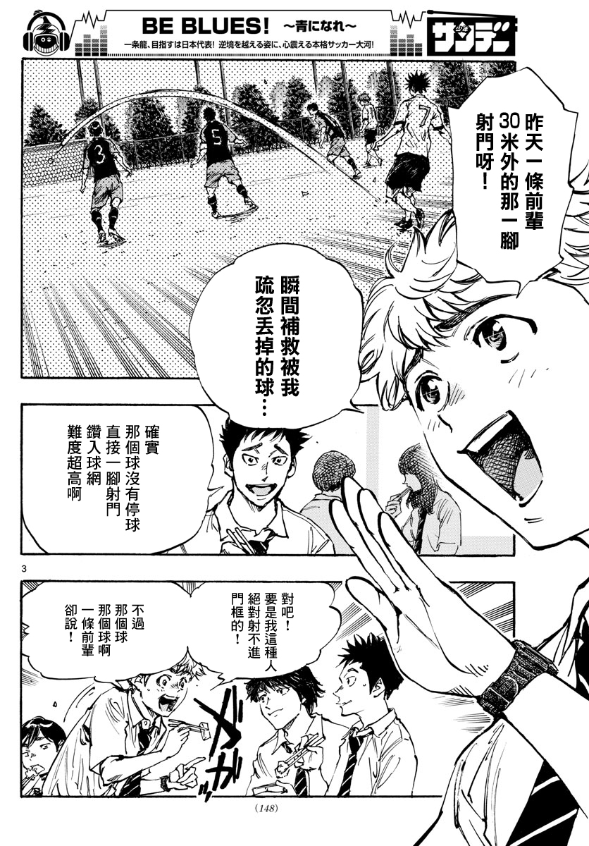 BE BLUES!~化身为青韩漫全集-第399话无删减无遮挡章节图片 
