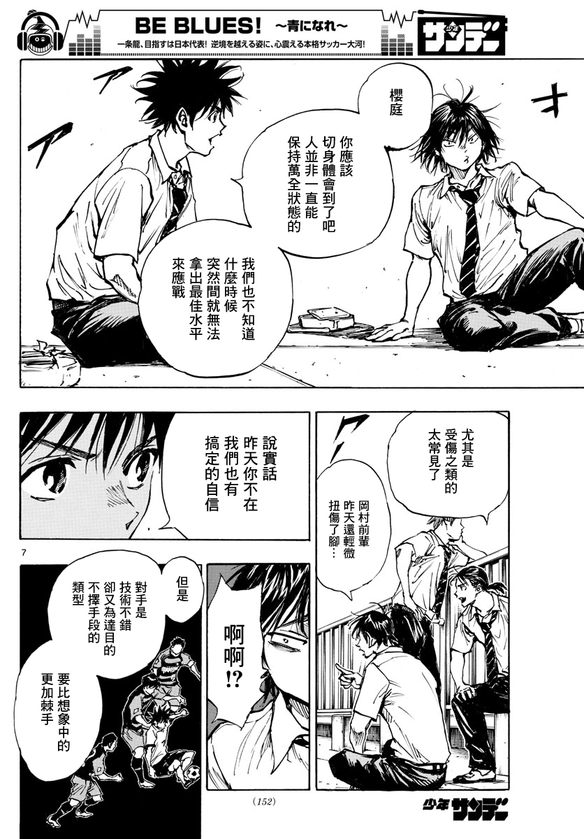 BE BLUES!~化身为青韩漫全集-第399话无删减无遮挡章节图片 
