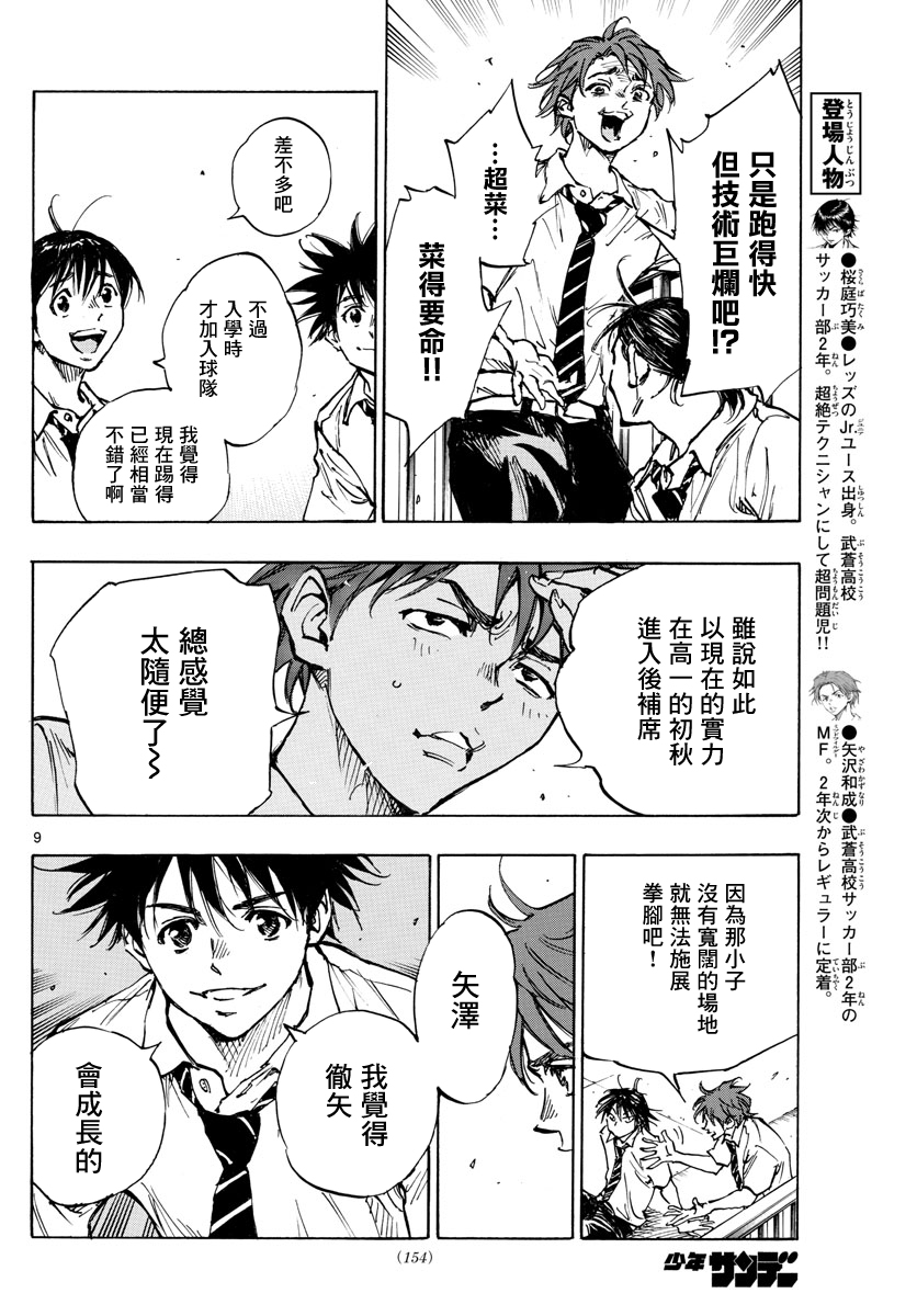 BE BLUES!~化身为青韩漫全集-第399话无删减无遮挡章节图片 