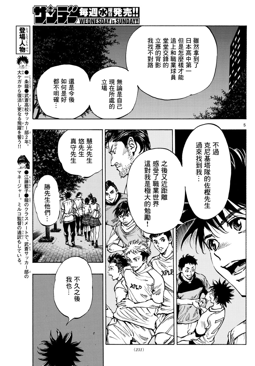BE BLUES!~化身为青韩漫全集-第400话无删减无遮挡章节图片 