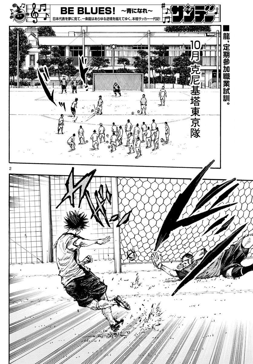 BE BLUES!~化身为青韩漫全集-第401话无删减无遮挡章节图片 