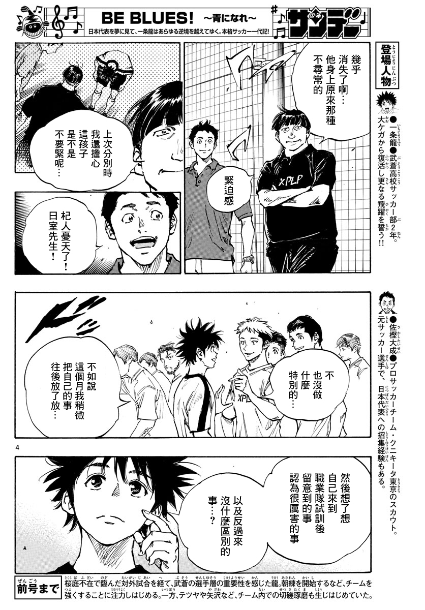 BE BLUES!~化身为青韩漫全集-第401话无删减无遮挡章节图片 
